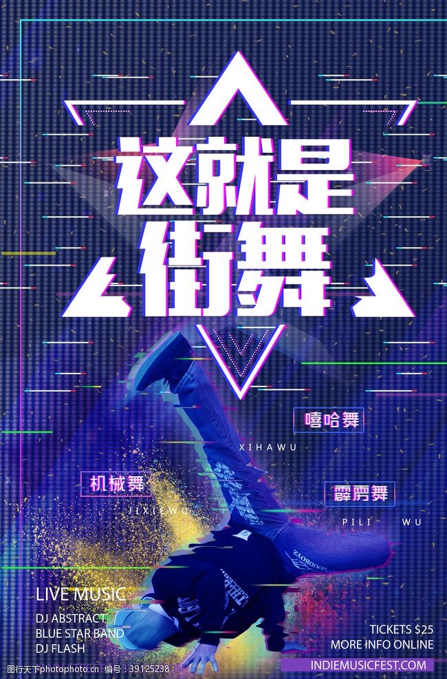 中国有嘻哈大气炫酷这就是街舞海报图片