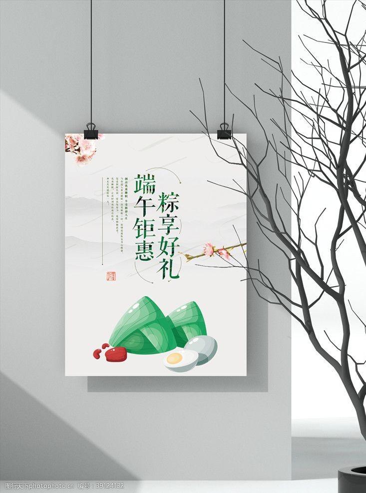 粽子情端午节海报图片