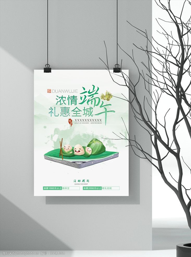 粽子情端午节海报图片
