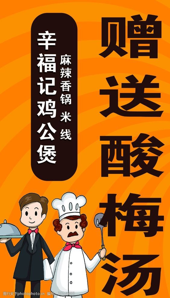 美食城开业饭店海报图片