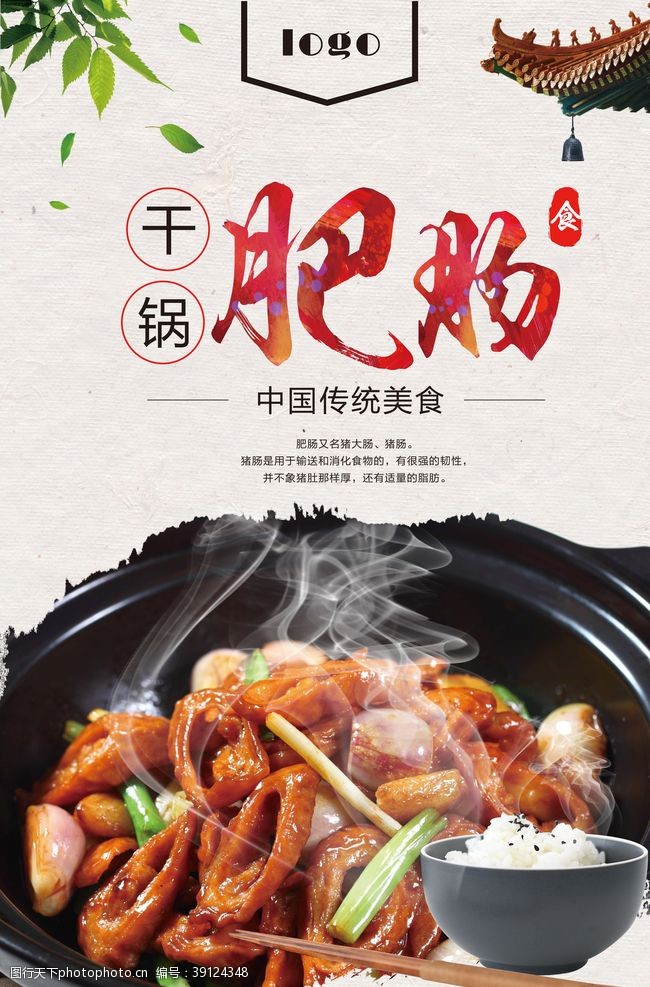 尖椒干豆腐肥肠餐饮海报图片