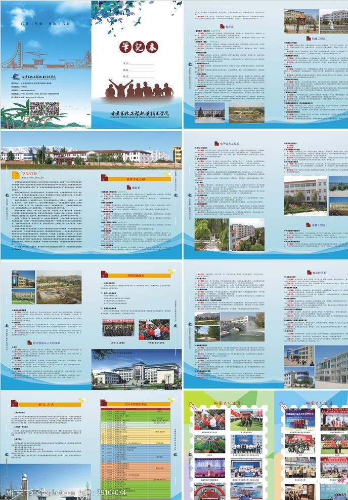 工程画册甘肃畜牧工程职业技术学院图片