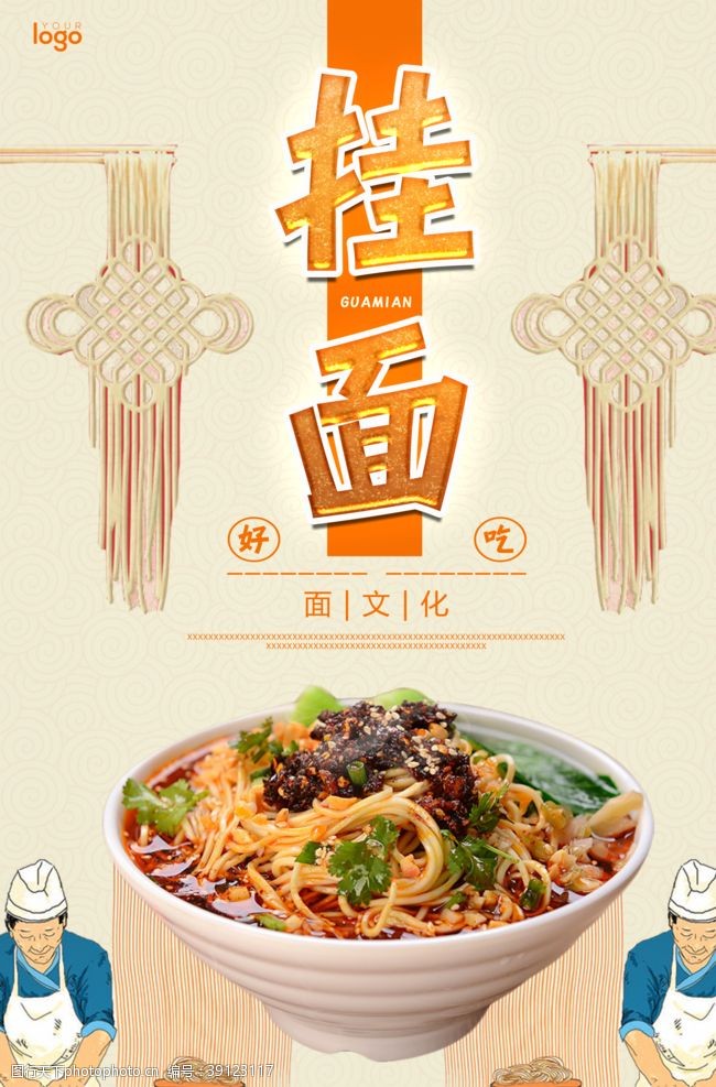 方便面画册挂面餐饮美食系列海报图片