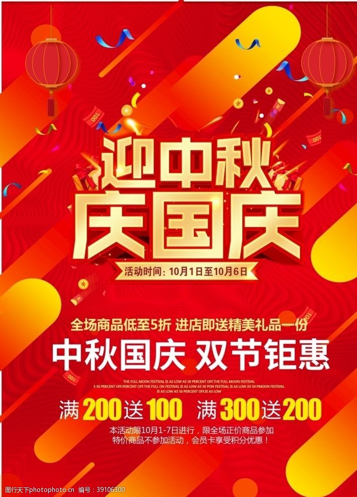 x展架易拉宝国庆节海报图片
