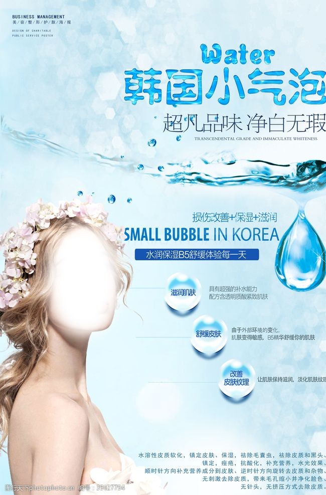 医院优惠活动韩国小气泡图片