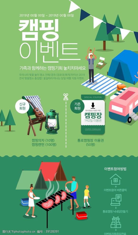 户外露营韩式户外烧烤野营海报图片