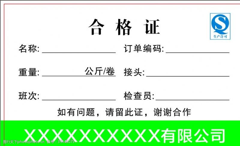 合格标签图片免费下载 合格标签素材 合格标签模板 图行天下素材网