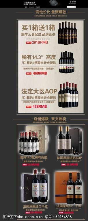 app界面红酒网站图片