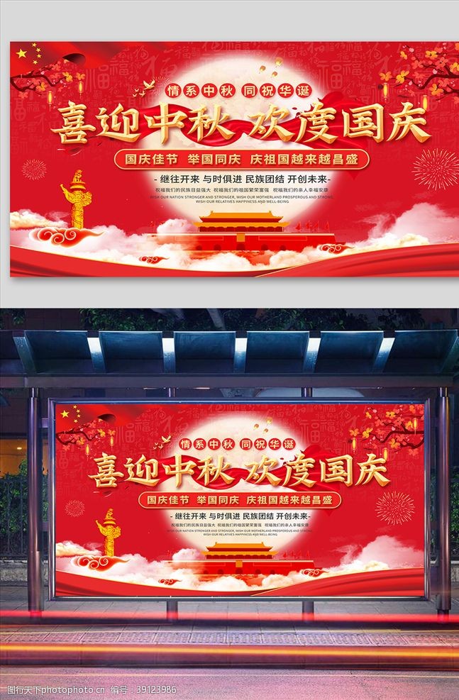 建党节广告红色党建风迎中秋庆国庆展板图片