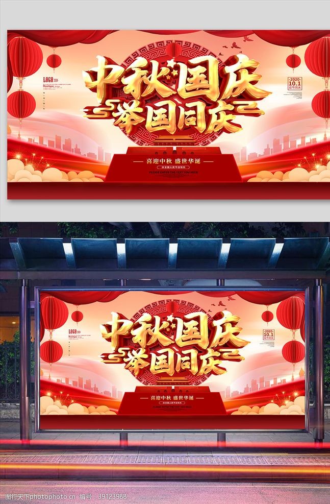 建党节广告红色党建中秋国庆节日海报图片