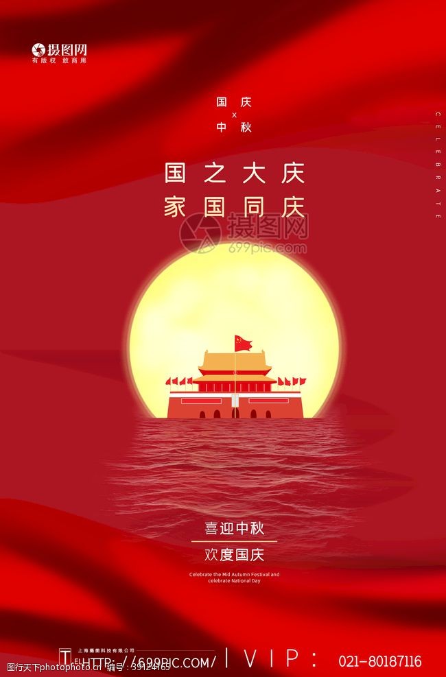 红色极简风中秋国庆海报图片