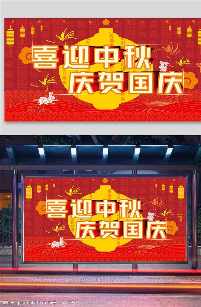红色微粒体剪纸风中秋国庆节图片