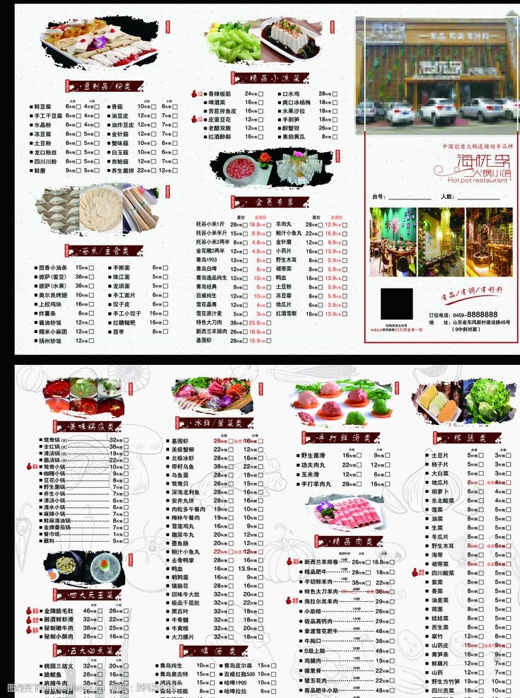 涮羊肉宣传火锅菜单图片