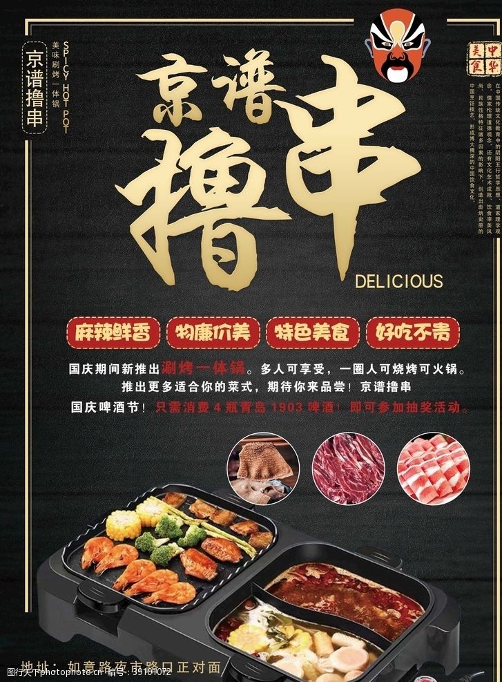 菜单三折页火锅烤串店宣传单图片