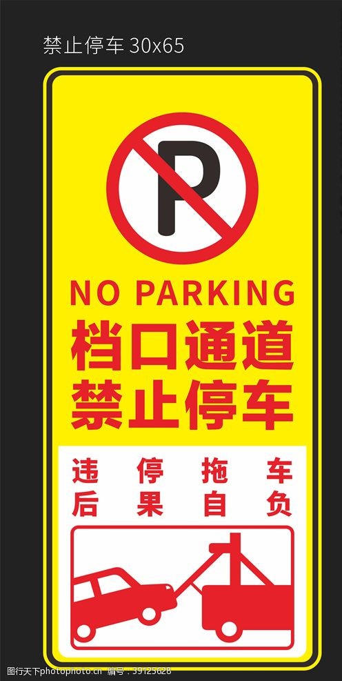 禁止车辆通行禁止停车图片