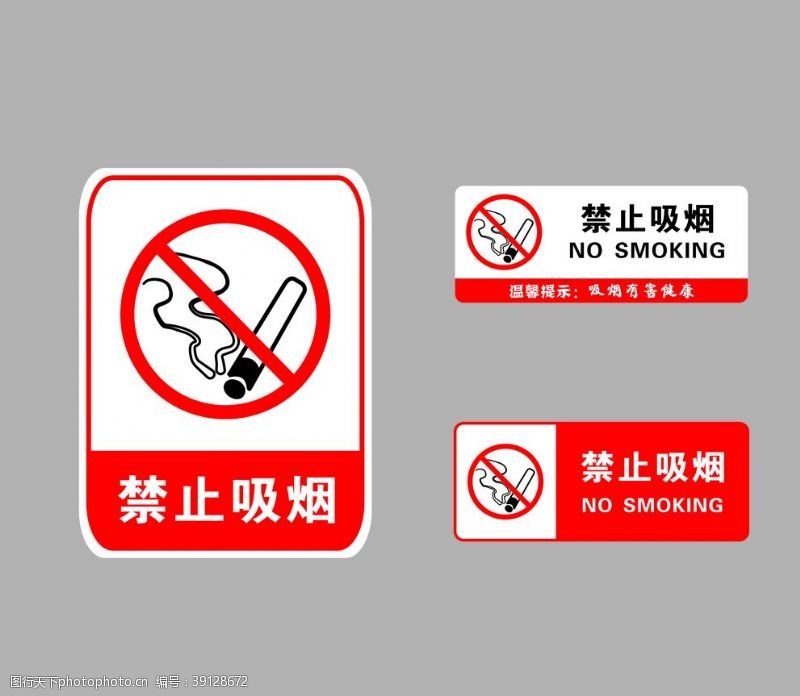 控烟禁止吸烟图片