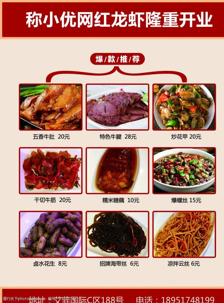 红辣椒素材龙虾单页图片