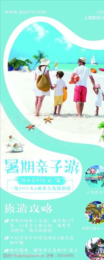 南京旅游海报旅游易拉宝图片