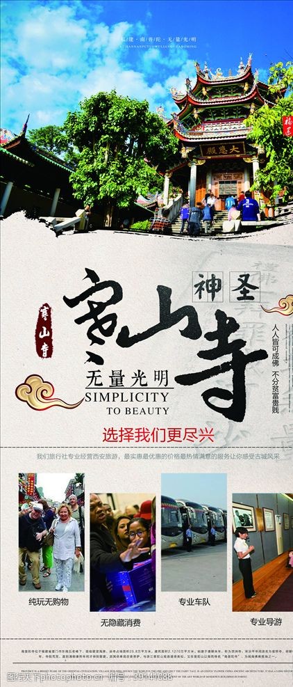 北京旅游海报旅游易拉宝图片