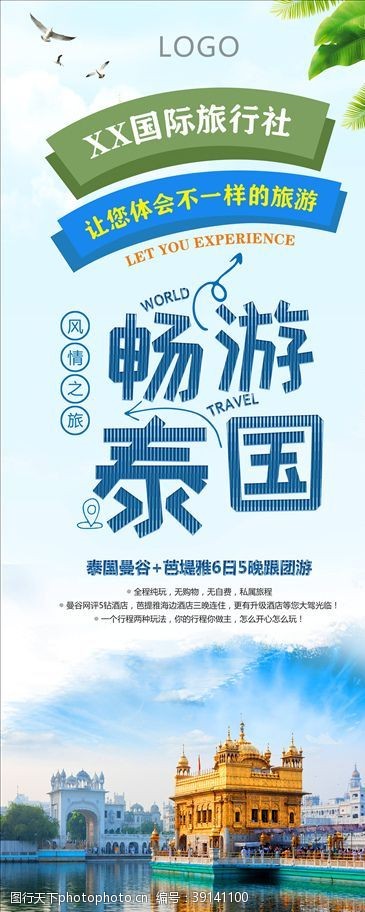 北京旅游海报旅游易拉宝图片