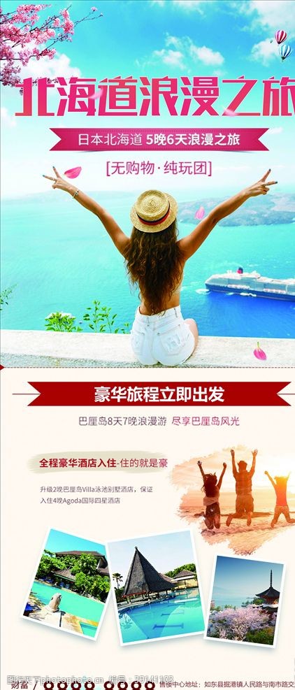 旅行社广告旅游易拉宝图片