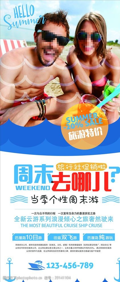 海上运动旅游易拉宝图片