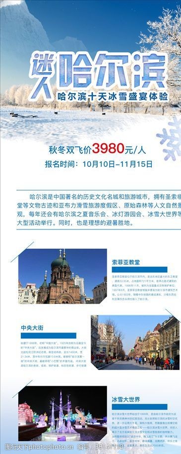 南京旅游海报旅游易拉宝图片