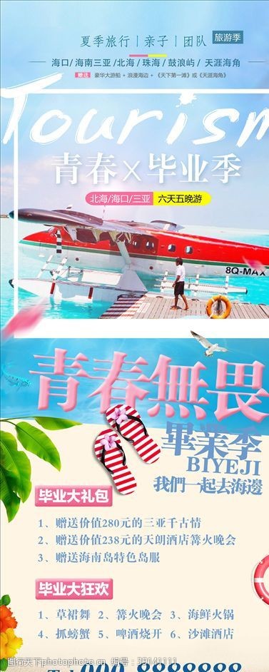 海上运动旅游易拉宝图片