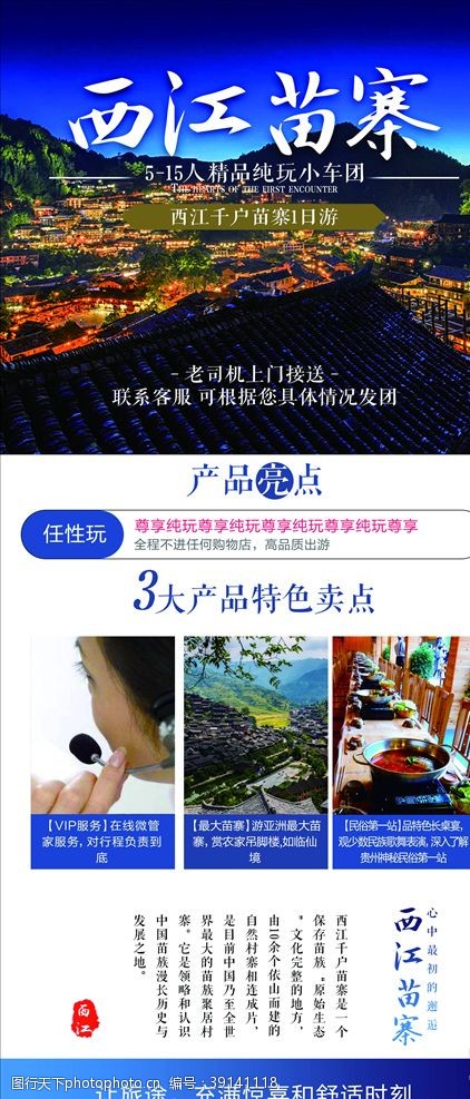 南京旅游海报旅游易拉宝图片