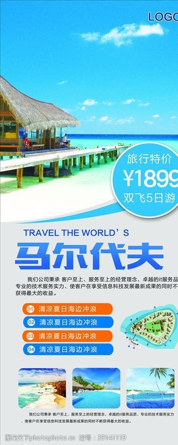 旅行社广告旅游易拉宝图片