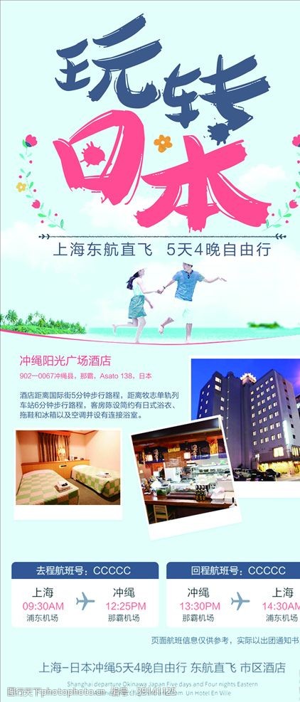 台湾旅游广告旅游易拉宝图片