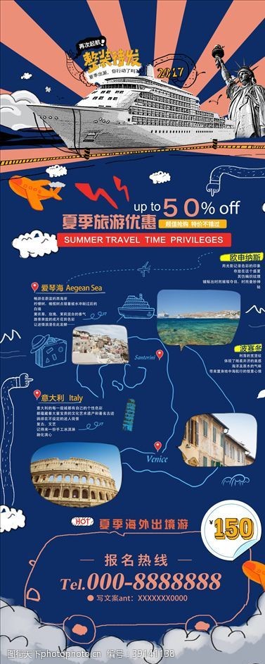 泰国旅游广告旅游易拉宝图片