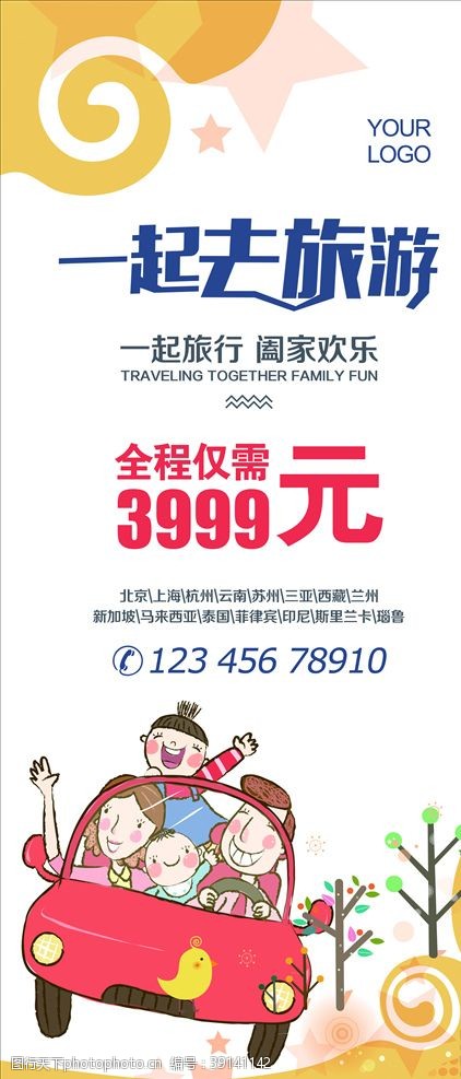 南京旅游广告旅游易拉宝图片