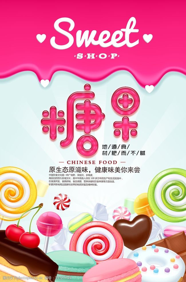 超市儿童节美味糖果美食海报图片