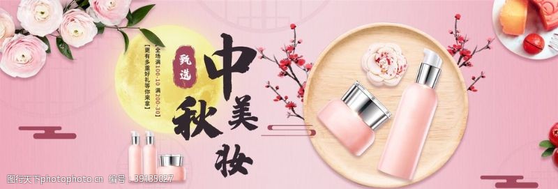 化妆品美妆banner图片