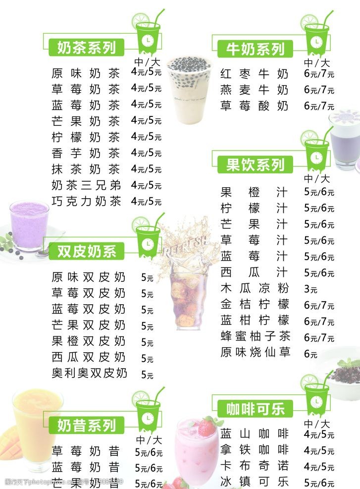 奶茶店价目菜单咖啡店价格表图片