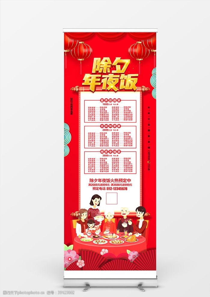 易拉宝设计年夜饭图片