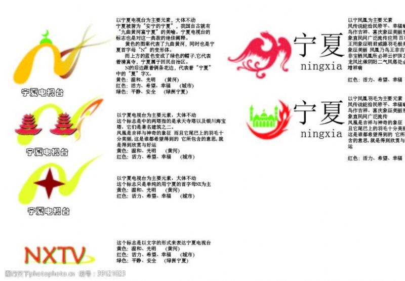 宁夏logo设计图片