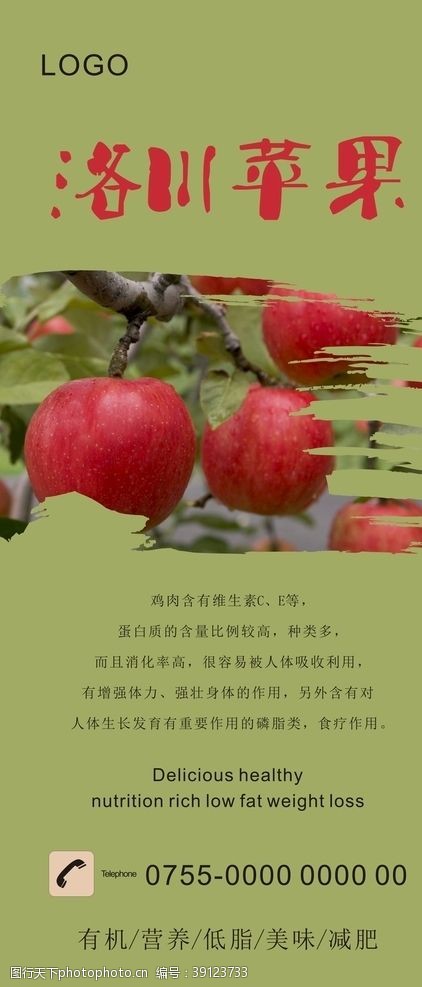 红富士海报设计苹果展架图片