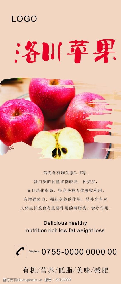 红富士海报设计苹果展架图片
