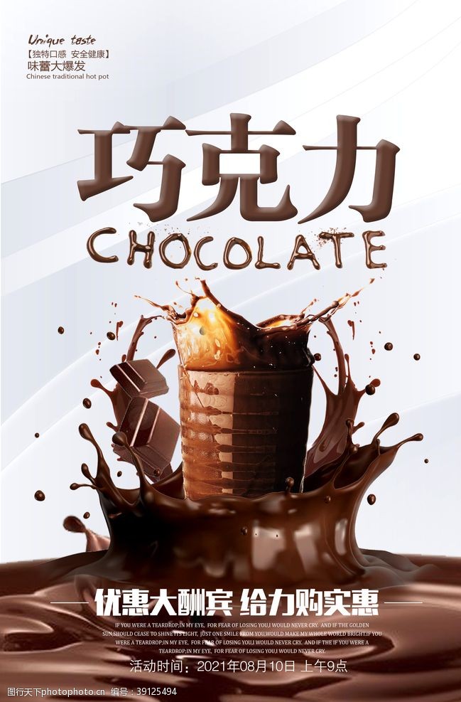 巧克力牛奶巧克力美味促销海图片