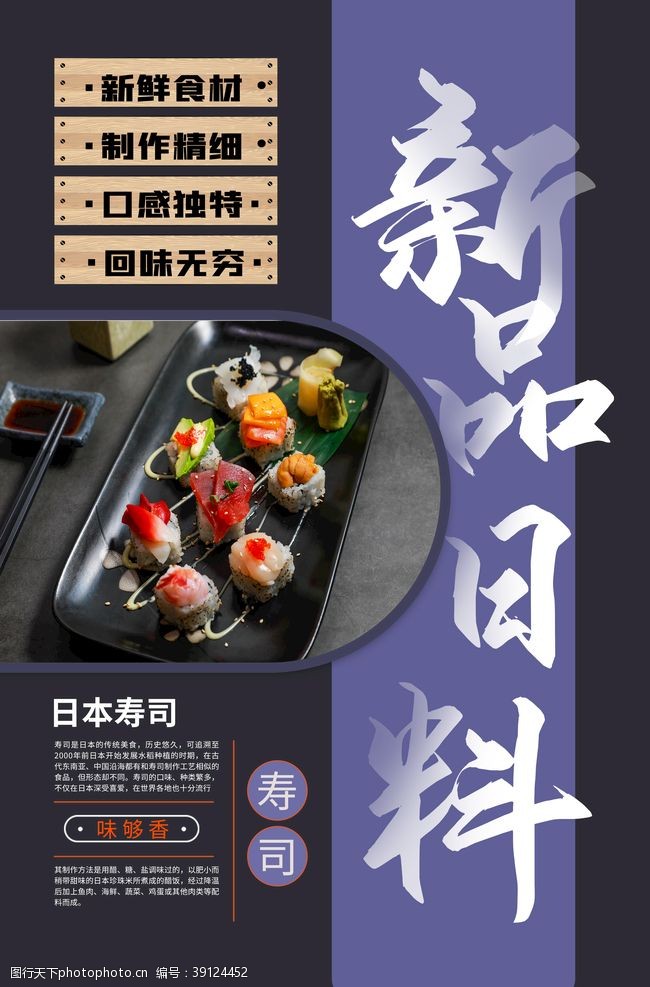 日本料理菜单日料图片