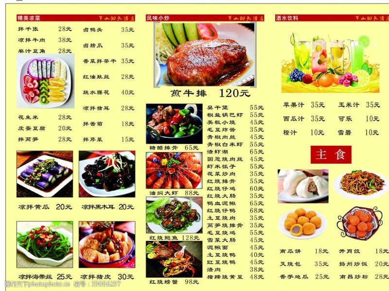 菜单三折页三折页酒店菜谱菜单价目表图片
