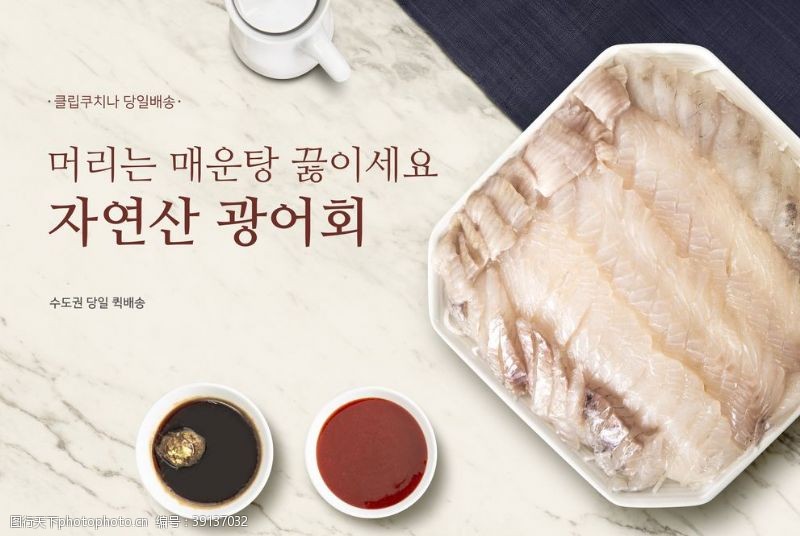 韩国料理菜单生鱼片图片