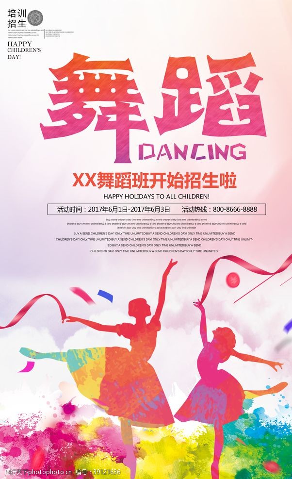 夏令营宣传单时尚大气舞蹈培训班招生宣传单图片