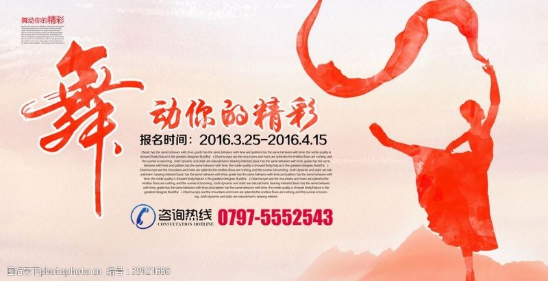 夏令营宣传单时尚水彩舞蹈班宣传海报图片