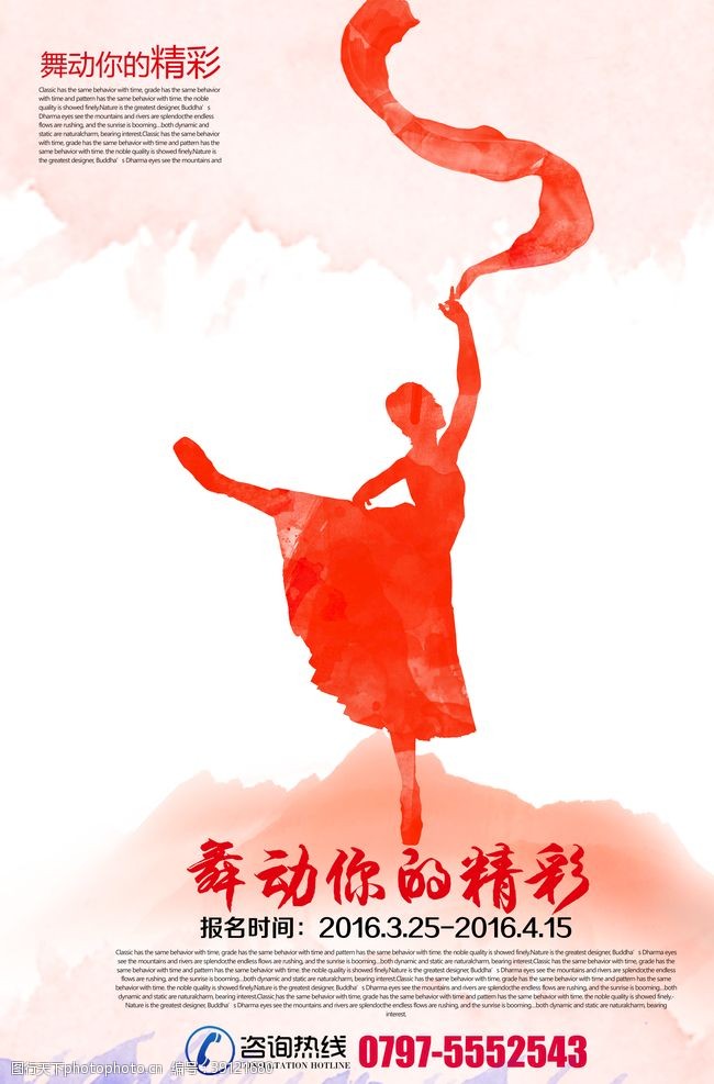夏令营宣传单时尚水彩舞蹈宣传海报图片