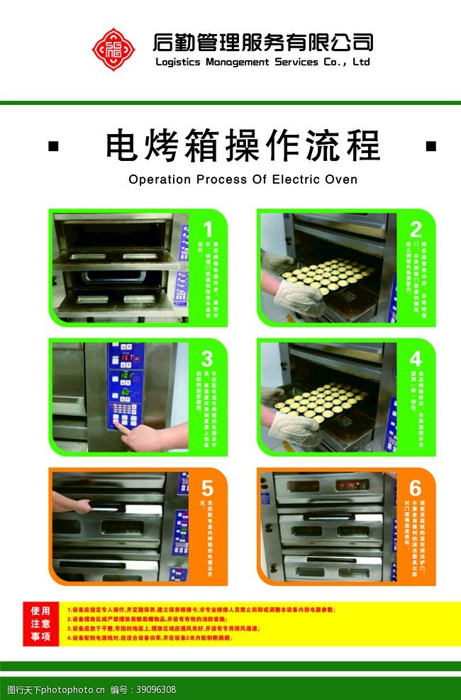 食品安全展板食堂机械设备操作规范图片