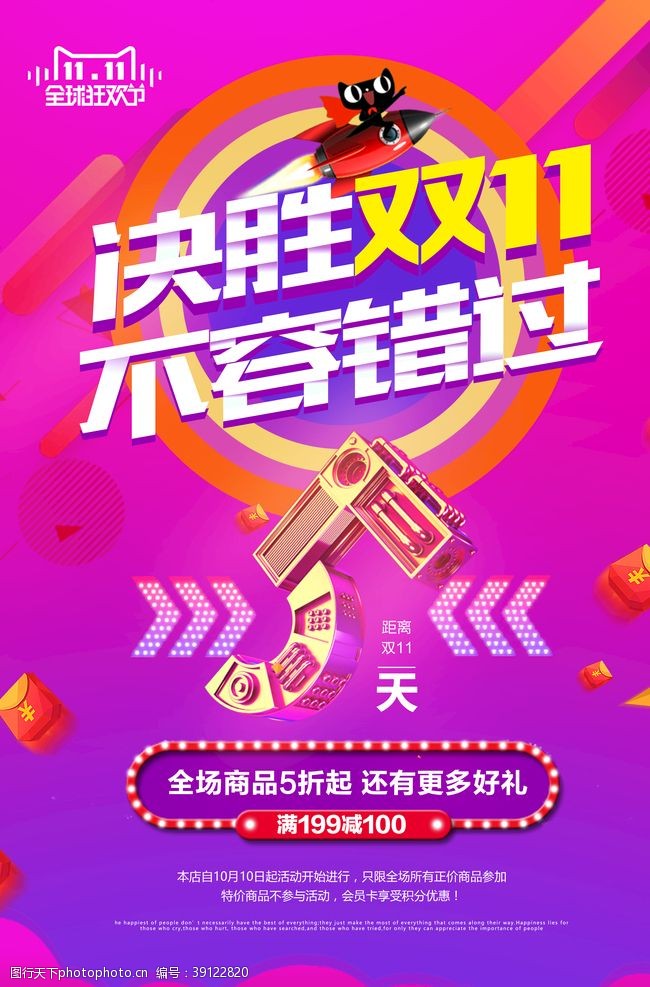 惠聚周年庆双十一海报图片