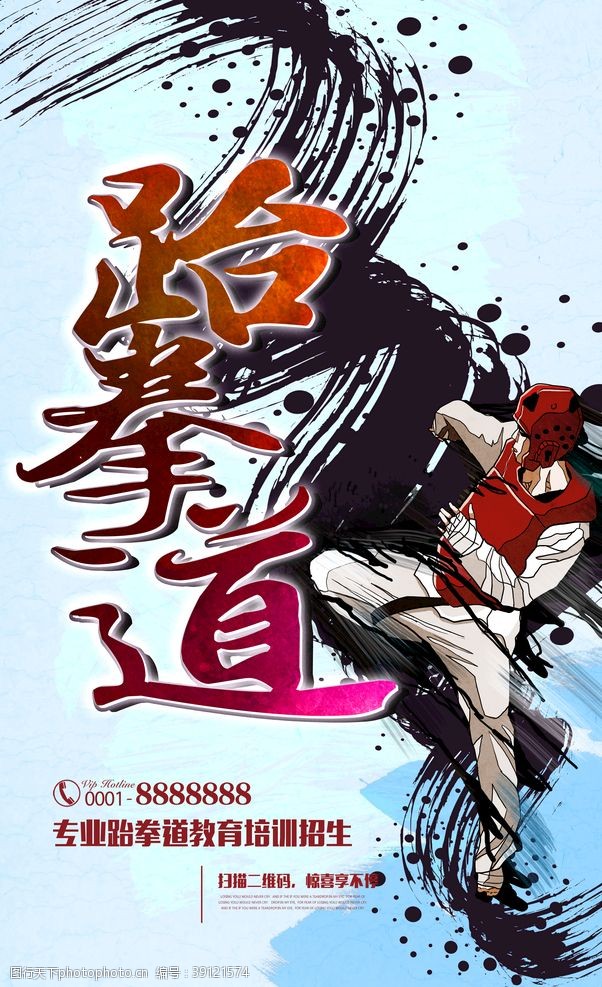 武术学校跆拳道宣传单海报图片